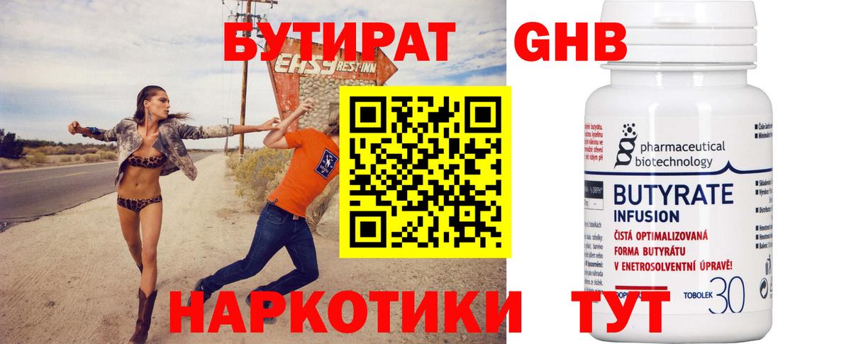 Усть-Джегута  Бутират  Вход с VPN  Бутират бутандиол 