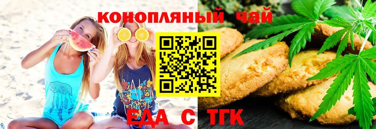 Усть-Джегута  Еда ТГК марихуана  Вход с VPN 