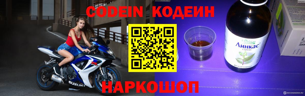 Кодеиновый сироп Lean Purple Drank  Кодеин Purple Drank  Усть-Джегута  Вход с VPN 