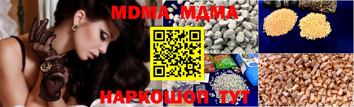 MDMA  МДМА кристаллы  Вход с VPN  Усть-Джегута 