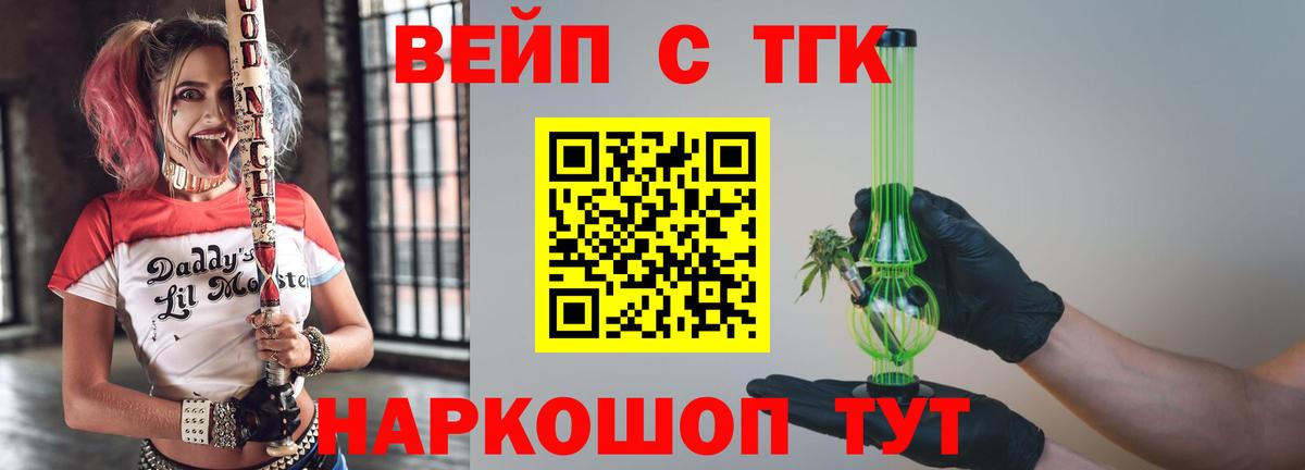 Усть-Джегута  ТГК вейп с тгк  Вход с VPN 